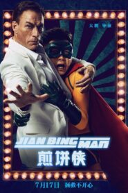Jian Bing Man(煎饼侠) แพนเค้กแมน ฮีโร่ซุปตาร์ พากย์ไทย