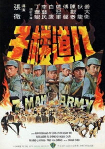 7 Man Army 7 ทหารเสือ พากย์ไทย
