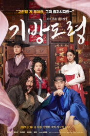 Homme Fatale(기방도령) ซับไทย