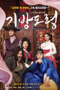 Homme Fatale(기방도령) ซับไทย