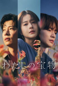 My Precious Season 1 เหนือรักแลกปรารถนา ปี 1 พากย์ไทย/ซับไทย