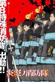 Fire Force Season 1 หน่วยผจญคนไฟลุก ปี 1 พากย์ไทย/ซับไทย 