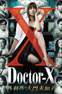 Doctor-X: Surgeon Michiko Daimon หมอซ่าส์พันธุ์เอ็กซ์ พากย์ไทย/ซับไทย