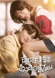 Chasing Love Chasing Cash คิดถึงจัง ตังค์อยู่ไหน พากย์ไทย