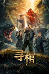 Search For Coffin(寻棺) สุสานพิศวง ซับไทย