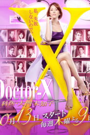 Doctor-X: Surgeon Michiko Daimon Season 4 หมอซ่าส์พันธุ์เอ็กซ์ ปี 4 พากย์ไทย/ซับไทย