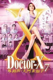 Doctor-X: Surgeon Michiko Daimon Season 7 หมอซ่าส์พันธุ์เอ็กซ์ ปี 7 พากย์ไทย