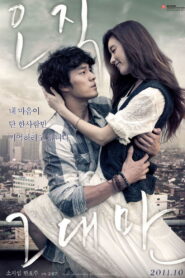 Always(오직 그대만) กอดคือสัญญา หัวใจฝากมาชั่วนิรันดร์ พากย์ไทย/ซับไทย
