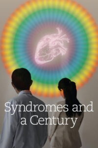 Syndromes and a Century แสงศตวรรษ พากย์ไทย
