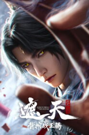 Shrounding the Heavens Movie Fighting Against Wang Teng with Copper Coffin(遮天剧场版：背棺战王腾) อำพรางสวรรค์ ซับไทยแปล