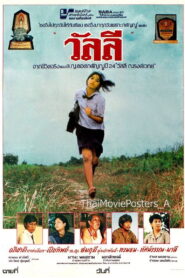 Wan Lee วัลลี พากย์ไทย