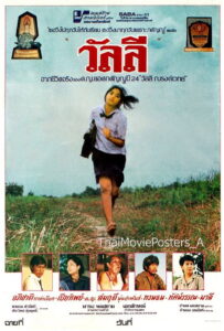Wan Lee วัลลี พากย์ไทย