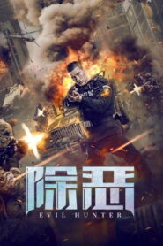 Evil Hunter ล่าอาชญากร ซับไทย