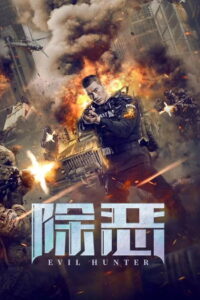 Evil Hunter ล่าอาชญากร ซับไทย