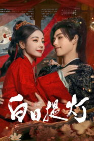 Love Beyond The Grave Season 1 ประทีปรักเหนือสองภพ ปี 1 ซับไทย