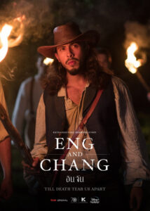 Eng and Chang อินจัน พากย์ไทย/ซับไทย