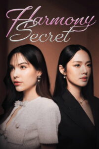 Harmony Secret Season 1 ดีลลับฉบับเล่นเล่ห์ ปี 1 พากย์ไทย