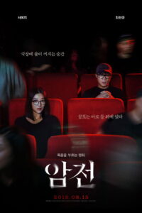 Warning Do Not Play(암전) ซับไทย