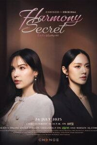 Harmony Secret ดีลลับฉบับเล่นเล่ห์ พากย์ไทย