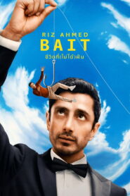 Bait ชีวิตที่(ไม่ได้)ฝัน พากย์ไทย/ซับไทย
