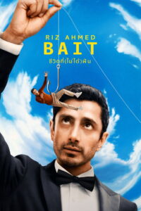 Bait ชีวิตที่(ไม่ได้)ฝัน พากย์ไทย/ซับไทย