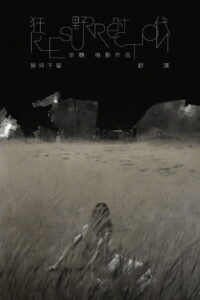 Resurrection(狂野时代) ซับไทย