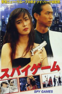 Spy Games(中日南北和) เจาะกะโหลกพันธุ์โหด พากย์ไทย