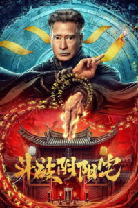 Fight Through The Yin Yang House คู่ปรับบ้านหยินและหยาง ซับไทย