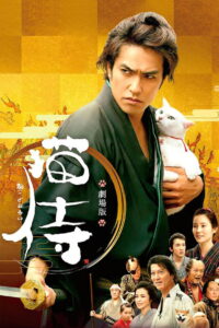 Neko samurai(猫侍) ซามูไรแมวเหมียว ซับไทย