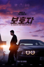 A Man of Reason(보호자) ซับไทย
