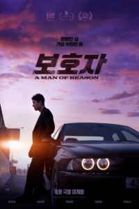 A Man of Reason(보호자) ซับไทย