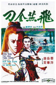 Vengeance Is a Golden Blade(飛燕金刀) ฤทธิ์อีแอ่นเงิน พากย์ไทย