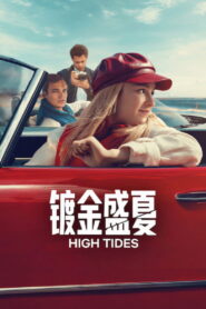 High Tides Season 3 ไฮไทด์ ปี 3 ซับไทย