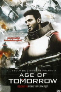 Age of Tomorrow ปฏิบัติการสงครามดับทัพอสูร ซับไทย