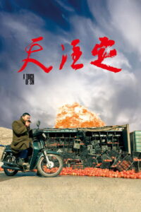A Touch of Sin(天注定) ซับไทย