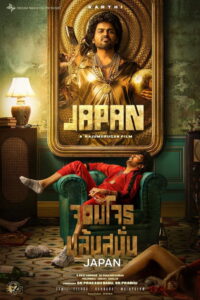 Japan จอมโจรปล้นสนั่น ซับไทย