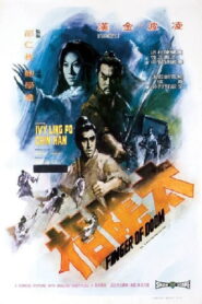 Finger of Doom(太陰指) นิ้วมหากาฬสาวโลงศพ พากย์ไทย