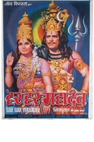 Har Har Mahadev ศึกสวรรค์มหัศจรรย์ทะลุฟ้า พากย์ไทย