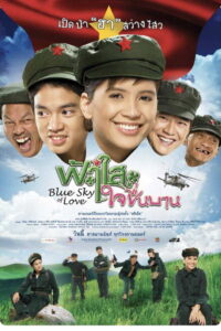 Blue Sky of Love ฟ้าใสใจชื่นบาน พากย์ไทย/ซับไทย