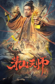 Maoshan Heavenly Master(茅山天师) เทพสวรรค์เหมาซาน พากย์ไทย