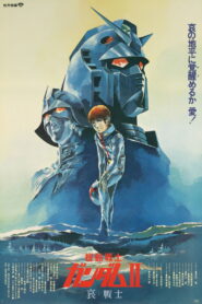 Mobile Suit Gundam 2 โมบิลสูท กันดั้ม II โซลเยอร์ส ออฟ ซอร์โรว์ ซับไทย