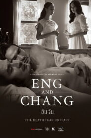 Eng and Chang Season 1 อินจัน ปี 1 พากย์ไทย/ซับไทย
