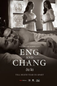 Eng and Chang Season 1 อินจัน ปี 1 พากย์ไทย/ซับไทย
