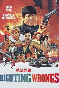 Righting Wrongs ตุลาการสั่งตาย พากย์ไทย