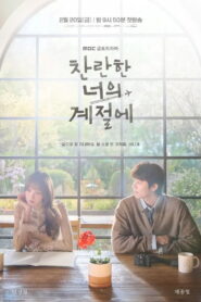 In Your Radiant Season Season 1 ซับไทย