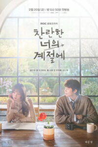 In Your Radiant Season Season 1 ซับไทย