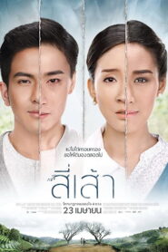 Love Is สี่เส้า พากย์ไทย