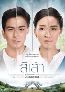 Love Is สี่เส้า พากย์ไทย