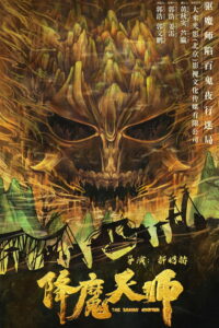 The Hunting นักล่าอสูร พากย์ไทย