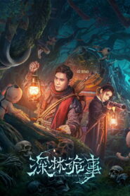 The Weird Forest เรื่องแปลกในป่าลึก ซับไทย